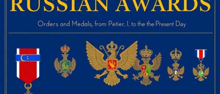 История российских наград: ордена и медали от Петра I до наших дней